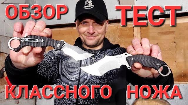 Обзор и тест самого классного ножа ! Обзор и тест самого классного ножа !
