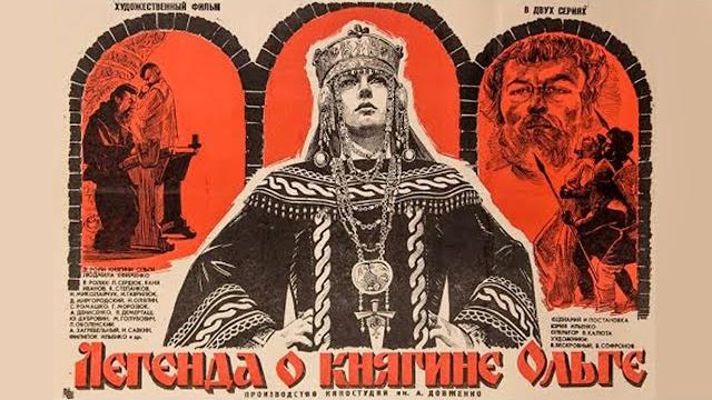 Легенда о княгине ольге (1983) историческая драма Легенда о княгине ольге (1983) историческая драма