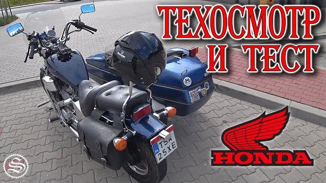 Honda. коляска и техосмотр Honda. коляска и техосмотр