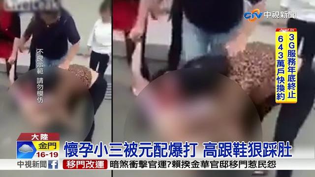 懷孕小三被元配爆打踩肚 老外看傻眼│中視新聞 20180104 懷孕小三被元配爆打踩肚 老外看傻眼│中視新聞 20180104