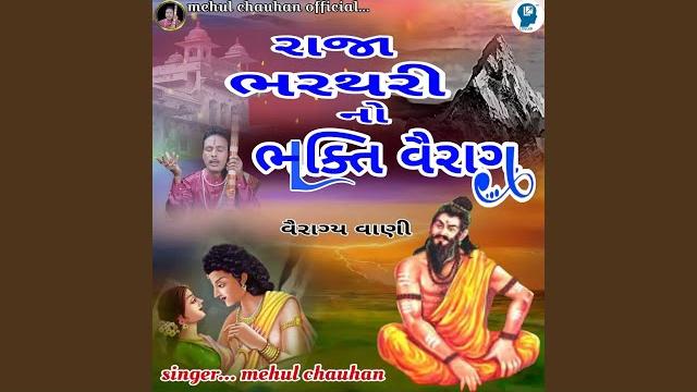 Raja bharthari no bhakti vairag Raja bharthari no bhakti vairag