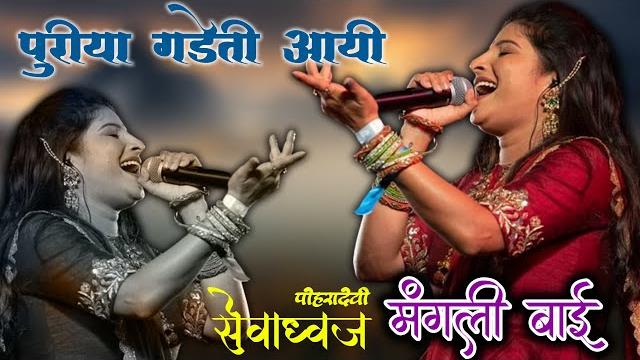 Puriya gadheti aayi maar husan bai | mangli bai | banjara sing song | pohradevi sevadhavj 2023 Puriya gadheti aayi maar husan bai | mangli bai | banjara sing song | pohradevi sevadhavj 2023