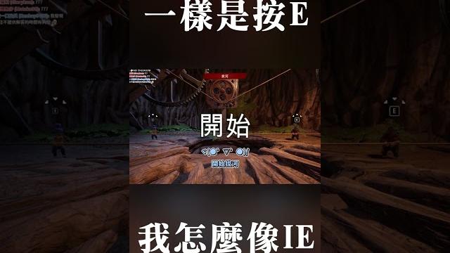 一樣是按e 我怎麼像ie_ #shorts #ittakestwo # 雙人成行 #tk 一樣是按e 我怎麼像ie_ #shorts #ittakestwo # 雙人成行 #tk