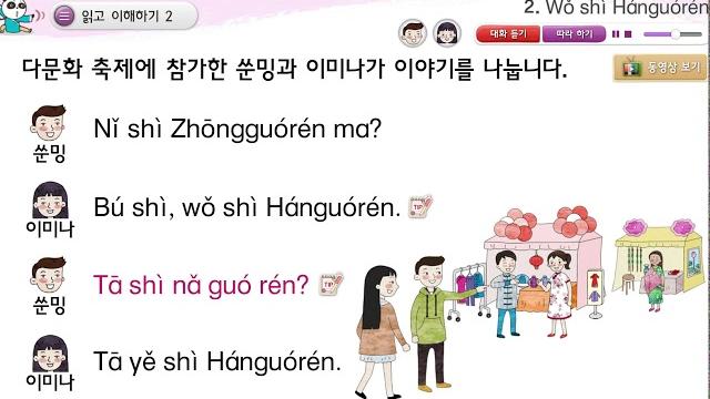 생활중국어 2과 - 단어, 문장 듣기 생활중국어 2과 - 단어, 문장 듣기