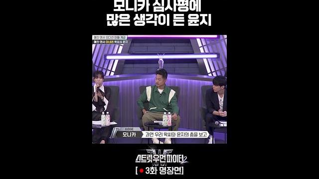 대중들의 평가를 무시하고 살진 않았는지 복잡한 감정이 든 윤지 #스트릿우먼파이터2 대중들의 평가를 무시하고 살진 않았는지 복잡한 감정이 든 윤지 #스트릿우먼파이터2