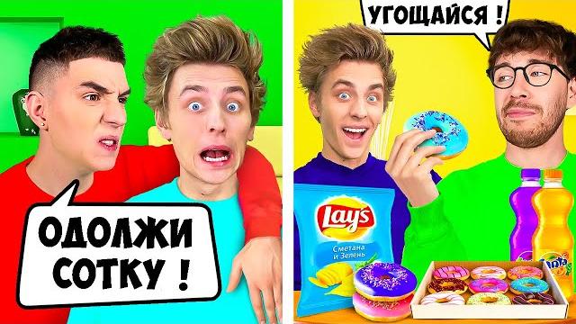 Хороший vs плохой друг ! Хороший vs плохой друг !
