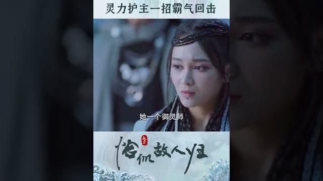 【恰似故人歸】 雲禾正面與狐族對抗!長意的心還會回到她身上嗎?| 驭鲛记 迪丽热巴 任嘉伦 【恰似故人歸】 雲禾正面與狐族對抗!長意的心還會回到她身上嗎?| 驭鲛记 迪丽热巴 任嘉伦