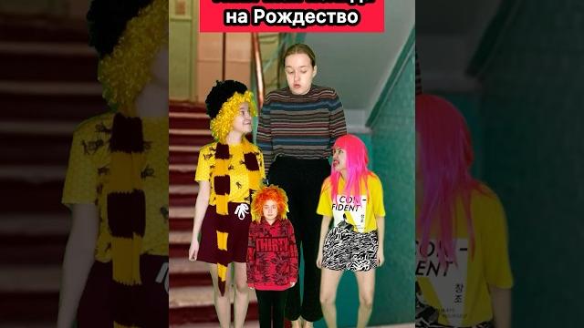 А вы когда-нибудь колядовали? #приколы #жиза #школьники #рождество #колядки #рек #шортс А вы когда-нибудь колядовали? #приколы #жиза #школьники #рождество #колядки #рек #шортс