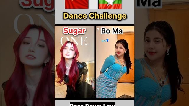 Bass down low dance challenge #mashup #dance #dancechallenge #ဘိုမ #bomalay #sugar #bassdownlow Bass down low dance challenge #mashup #dance #dancechallenge #ဘိုမ #bomalay #sugar #bassdownlow