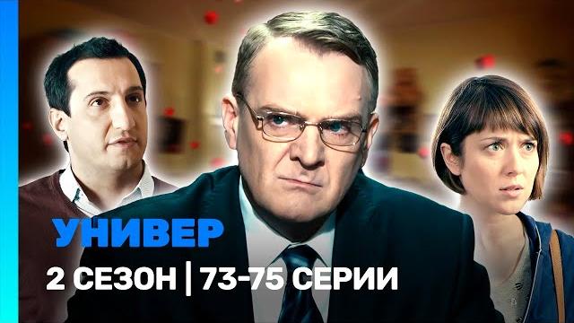 Универ. новая общага: 2 сезон | 73-75 серии @tnt_serials Универ. новая общага: 2 сезон | 73-75 серии @tnt_serials