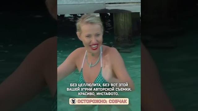Никакого целлюлита! #собчак Никакого целлюлита! #собчак