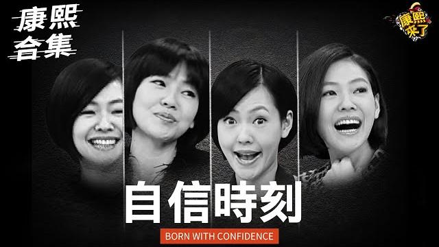 【#ㄎㄧㄤ精彩 1704】不懂謙虛的主持人!! 老娘才是最紅最美的!! 【#ㄎㄧㄤ精彩 1704】不懂謙虛的主持人!! 老娘才是最紅最美的!!