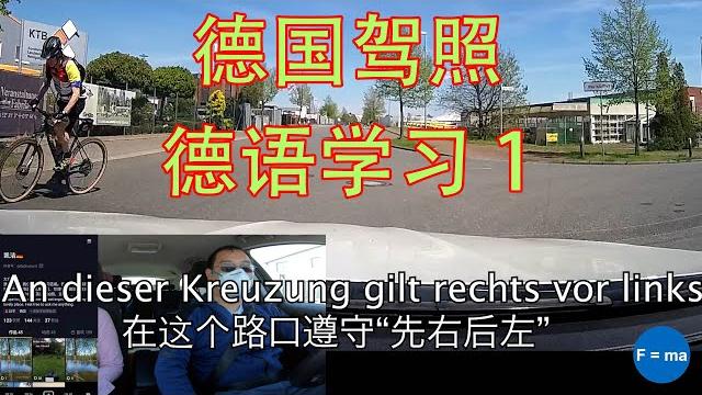 【德国驾照】德国开车 之 德语词汇 1 【德国驾照】德国开车 之 德语词汇 1