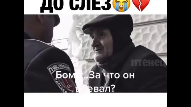 За что воевал?! до слез! За что воевал?! до слез!