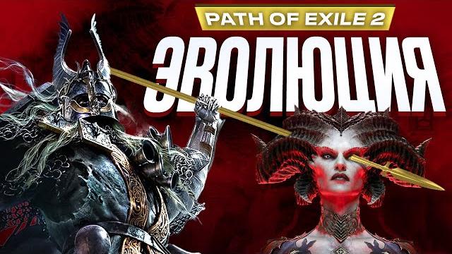Почему все в восторге от path of exile 2 Почему все в восторге от path of exile 2