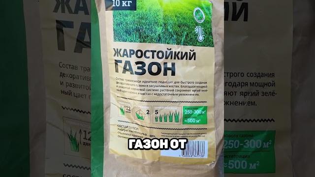 Сеем одну сотку газона | газон своими руками Сеем одну сотку газона | газон своими руками