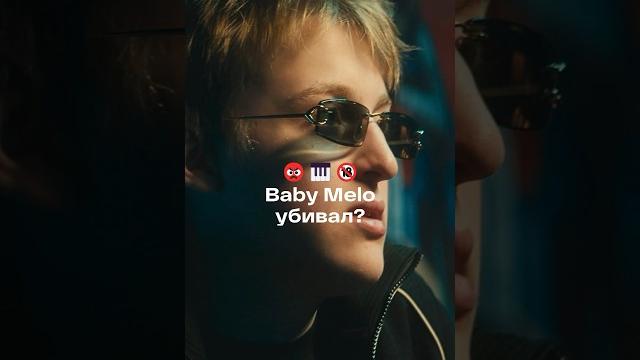 Почему baby melo такой жёсткий? Почему baby melo такой жёсткий?