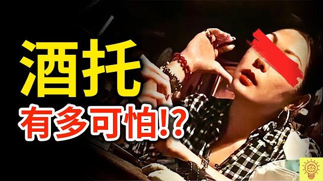 【酒托騙局】有多可怕?一頓飯花上萬、自尊踩爛、還被笑活該!專挑這種男人下手! 【酒托騙局】有多可怕?一頓飯花上萬、自尊踩爛、還被笑活該!專挑這種男人下手!