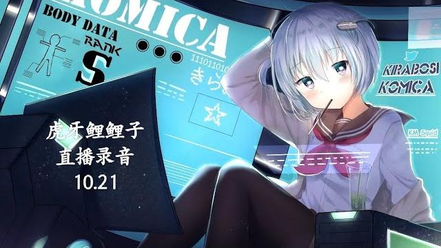 2023.10.21,虎牙鲤鲤子直播录音,口腔音,asmr,略略略,弹舌,轻语 2023.10.21,虎牙鲤鲤子直播录音,口腔音,asmr,略略略,弹舌,轻语