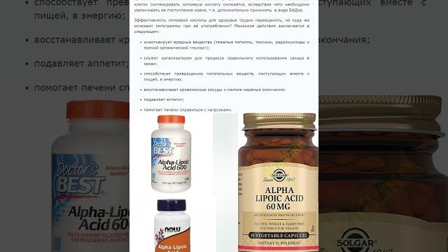 Альфа-липоевая кислота для похудения Альфа-липоевая кислота для похудения