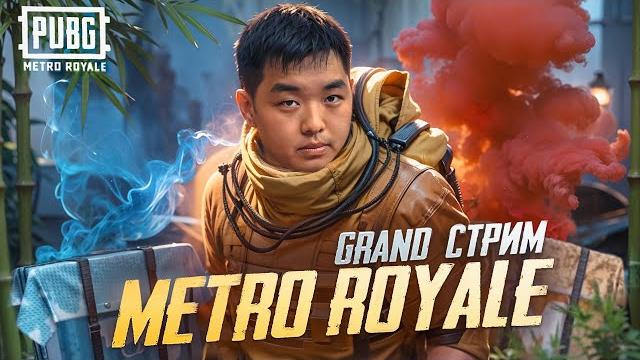 Стрим метро рояль поднимаем балик и билетики локалки, кастомки#shorts #metroroyale #pubg Стрим метро рояль поднимаем балик и билетики локалки, кастомки#shorts #metroroyale #pubg