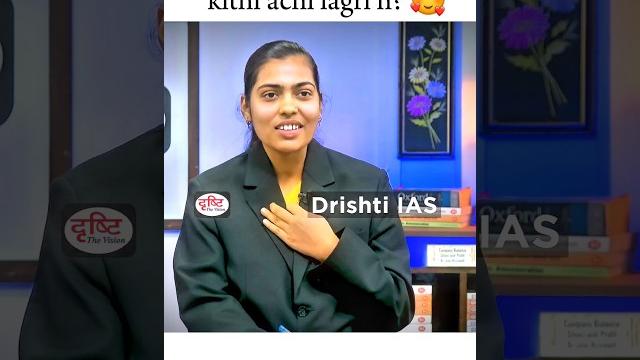 Mushkuraati hui aap kitni achi lagri h? | drishti i.a.s | upsc motivation #upscmotivation #ias Mushkuraati hui aap kitni achi lagri h? | drishti i.a.s | upsc motivation #upscmotivation #ias