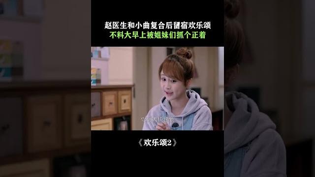 曲筱绡:奸夫淫妇也是一对呀#欢乐颂 #刘涛 #王子文 曲筱绡:奸夫淫妇也是一对呀#欢乐颂 #刘涛 #王子文