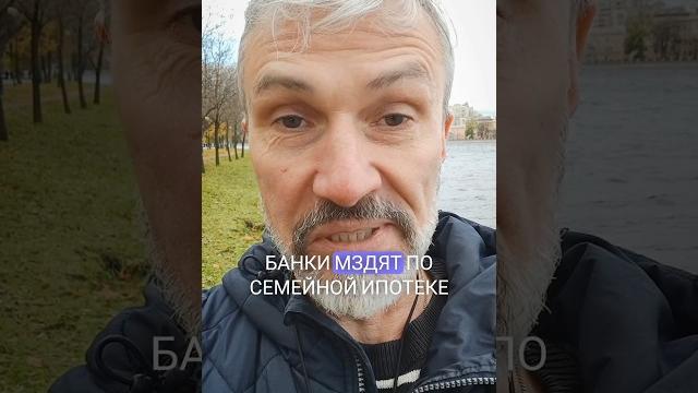 Новый схематоз по семейной ипотеке от банков. семейная ипотека стала на 4% дороже. недвижимость цены Новый схематоз по семейной ипотеке от банков. семейная ипотека стала на 4% дороже. недвижимость цены