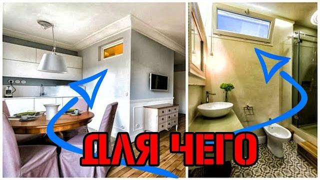 Зачем нужно окно между ванной и кухней? Зачем нужно окно между ванной и кухней?