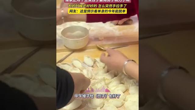 誰家正月十五在家剪餃子、切餃子啊? 誰家正月十五在家剪餃子、切餃子啊?