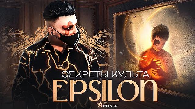 Гайд по клубу - культу epsilon gta 5 rp | гта 5 рп Гайд по клубу - культу epsilon gta 5 rp | гта 5 рп