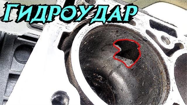 Гидроудар - что такое и как с ним бороться? Гидроудар - что такое и как с ним бороться?