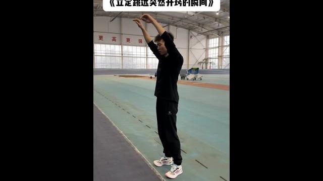 第5集|跳远突然开窍是一种什么体验 #立定跳远 #真实还原 #代入感很强 第5集|跳远突然开窍是一种什么体验 #立定跳远 #真实还原 #代入感很强