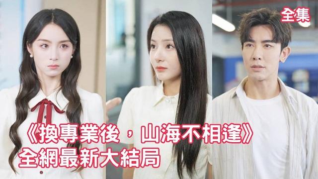 灰姑娘被心機師妹污蔑陷害,相處了5年的老師和學長竟把她送入監獄逼上絕路,意外重活一次,她不再隱忍開始霸氣報仇,邂逅帥氣校草改變人生!【换专业后山海不相逢】全集 #短剧 #重生 #反转 #總裁 #爽文 灰姑娘被心機師妹污蔑陷害,相處了5年的老師和學長竟把她送入監獄逼上絕路,意外重活一次,她不再隱忍開始霸氣報仇,邂逅帥氣校草改變人生!【换专业后山海不相逢】全集 #短剧 #重生 #反转 #總裁 #爽文