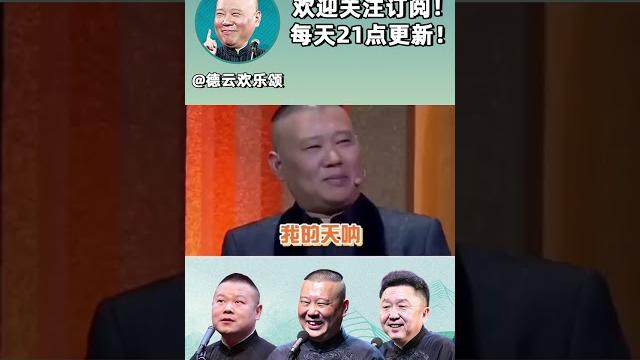 #shorts 郭麒麟岳云鹏争一哥?最大阻碍搞清楚了!| #德云社 #德云社相声 #郭德纲 #于谦 #岳云鹏 #张鹤伦 #孟鹤堂 #郭麒麟 | 每天21点更新 欢乐放松助眠 #shorts 郭麒麟岳云鹏争一哥?最大阻碍搞清楚了!| #德云社 #德云社相声 #郭德纲 #于谦 #岳云鹏 #张鹤伦 #孟鹤堂 #郭麒麟 | 每天21点更新 欢乐放松助眠