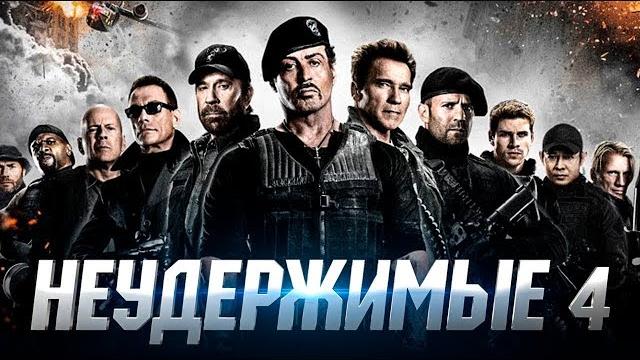 Неудержимые 4 || фильм 2023 года (expendables 4), (theexpend4bles) - обзор на фильм, отзывы людей Неудержимые 4 || фильм 2023 года (expendables 4), (theexpend4bles) - обзор на фильм, отзывы людей