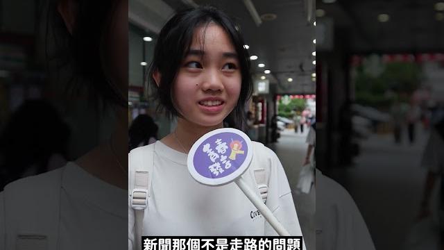 車禍血腥畫面不打馬賽克才有警覺?青少年街訪意見超兩極 #三峽車禍 #街頭訪問 #街訪 #校園安全 #暴衝 #78歲老翁 #新聞媒體 #血腥暴力 #當行人地獄遇上高齡駕駛 #z世代的用路焦慮 車禍血腥畫面不打馬賽克才有警覺?青少年街訪意見超兩極 #三峽車禍 #街頭訪問 #街訪 #校園安全 #暴衝 #78歲老翁 #新聞媒體 #血腥暴力 #當行人地獄遇上高齡駕駛 #z世代的用路焦慮