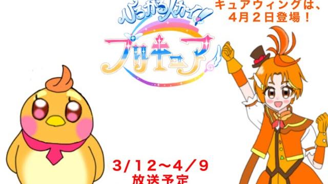 3月12日から4月9日の【ひろがるスカイ!プリキュア】の放送予定 3月12日から4月9日の【ひろがるスカイ!プリキュア】の放送予定