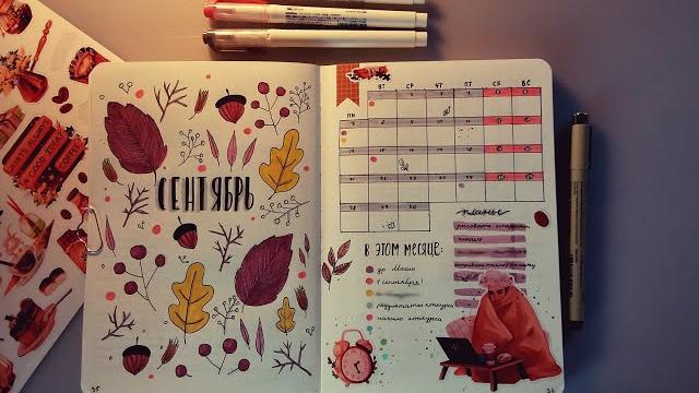 Разворот на сентябрь | running list Разворот на сентябрь | running list