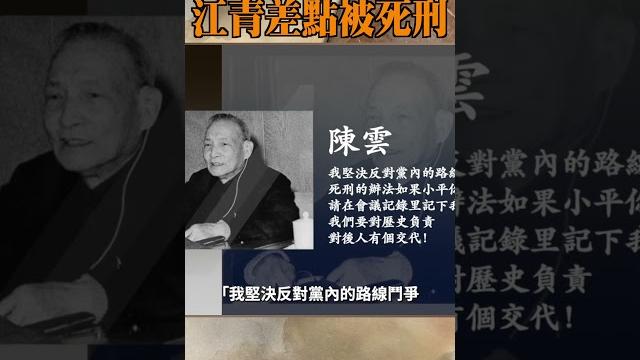 江青差點被死刑,鄧小平對她恨之入骨 江青差點被死刑,鄧小平對她恨之入骨