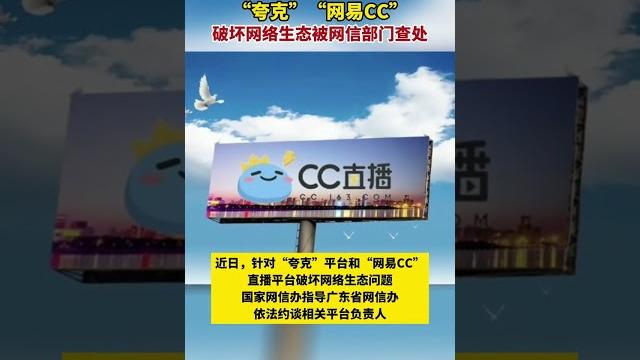 #夸克网易cc被查 #夸克被罚款50万 #夸克 #夸克网易cc被查 #夸克被罚款50万 #夸克