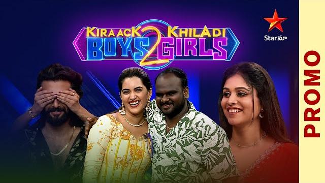 Kiraack boys khiladi girls 2 promo | friendship special | saturday & sunday at 9 pm | star maa Kiraack boys khiladi girls 2 promo | friendship special | saturday & sunday at 9 pm | star maa