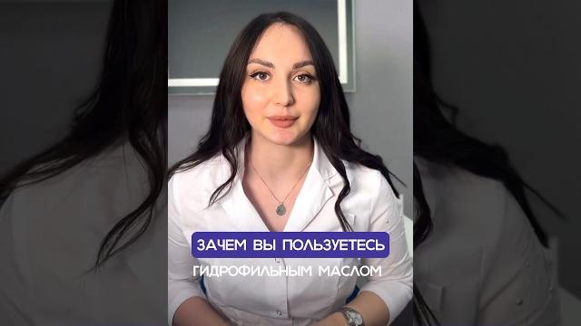 Гидрофильное масло вызывает акне? Гидрофильное масло вызывает акне?