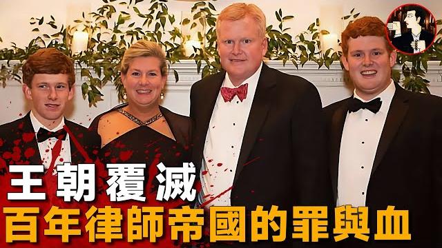 從豪門到囚徒,比小說還要瘋狂的劇情,美國頂級法律家族的覆滅-alex murdaugh 從豪門到囚徒,比小說還要瘋狂的劇情,美國頂級法律家族的覆滅-alex murdaugh