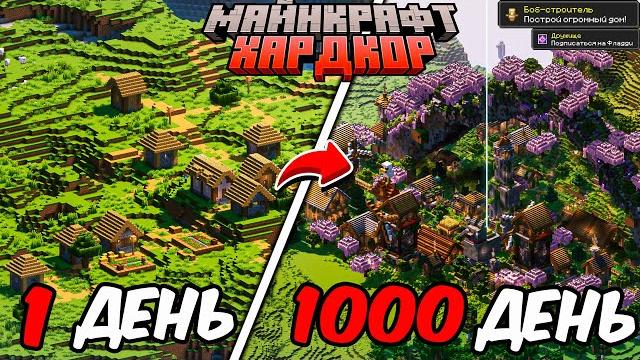 Я прожил 1000 дней в майнкрафт хардкор и построил деревню мидпорт из фильма по майнкрафту! Я прожил 1000 дней в майнкрафт хардкор и построил деревню мидпорт из фильма по майнкрафту!