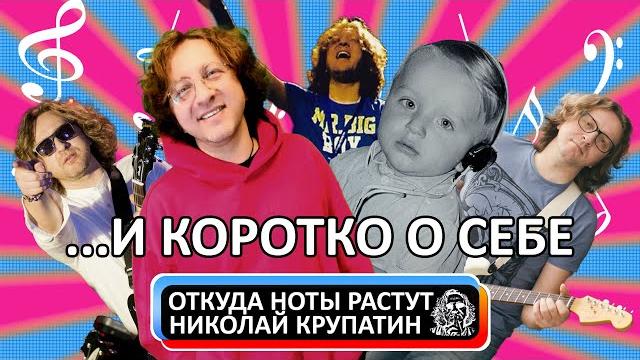 Николай крупатин / коротко о себе Николай крупатин / коротко о себе