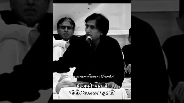 Waseem barelvi shayari ️ #shorts #viral #trending #love ##poetry #shayari #reels #status #sad Waseem barelvi shayari ️ #shorts #viral #trending #love ##poetry #shayari #reels #status #sad