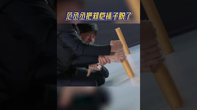 范丞丞把鄭愷的襪子脫了! | 綜藝 #zhoushen #bailu #奔跑吧 范丞丞把鄭愷的襪子脫了! | 綜藝 #zhoushen #bailu #奔跑吧