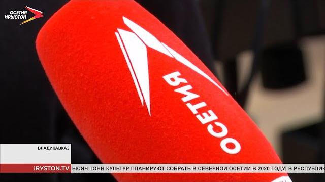 Телеканалу «осетия ирыстон» три года Телеканалу «осетия ирыстон» три года