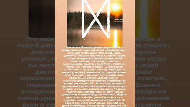 Руна дагаз Руна дагаз